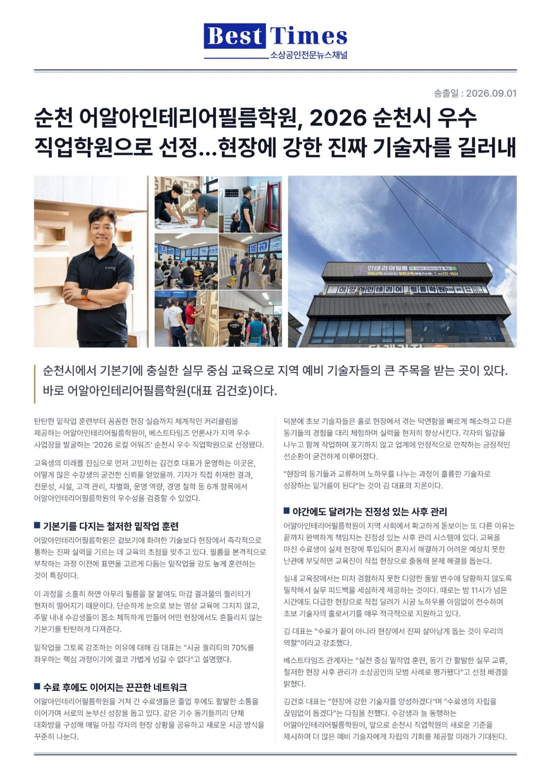 베스트타임즈 기사 지면